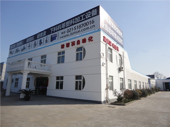 上海駿精賽公司大樓
