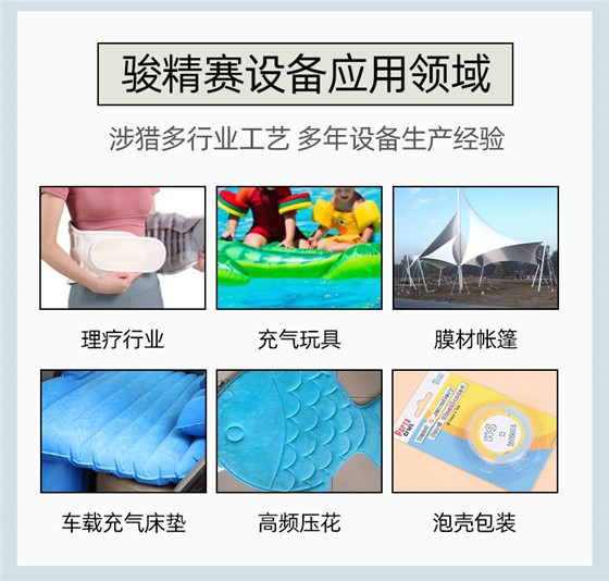 TPU冷敷理療水囊高頻機_07