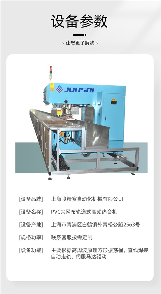 PVC夾網布軌道高頻熱合機2