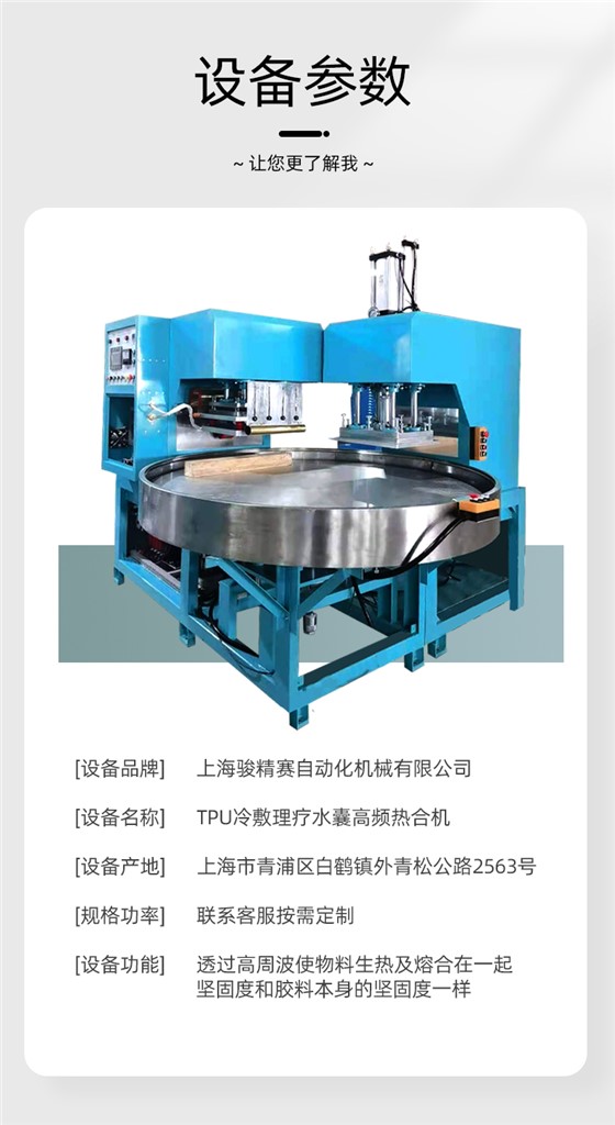 TPU冷敷理療水囊高頻機2