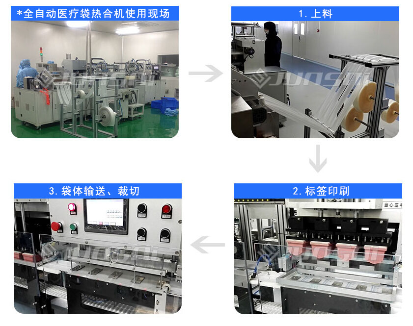 全自動營養袋熱合機1