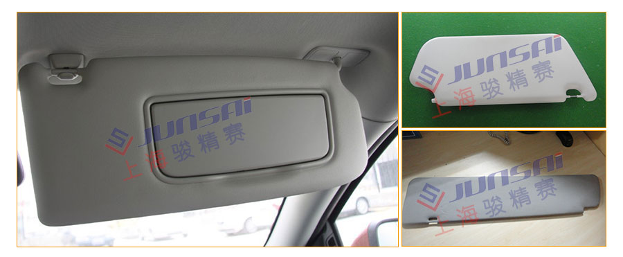 汽車遮陽板樣品
