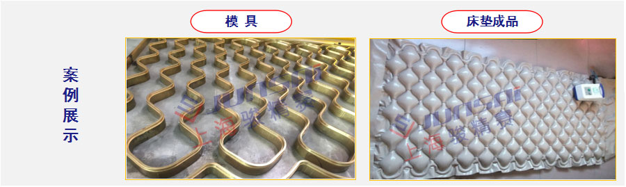 充氣床模具&樣品
