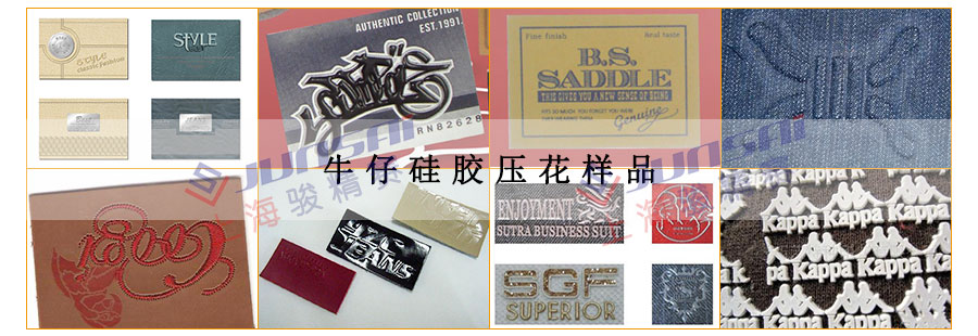 牛仔硅膠壓花樣品