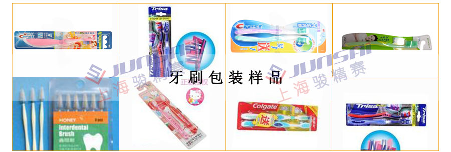 牙刷包裝樣品
