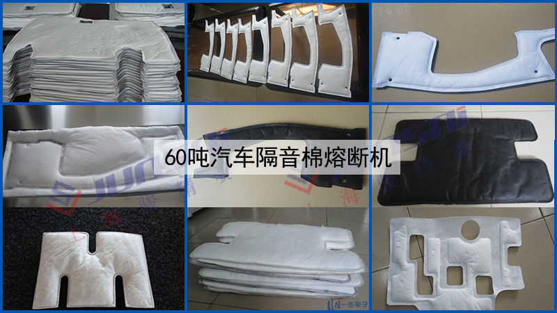 60噸汽車隔音棉熔斷機