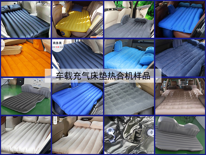 車載充氣床墊熱合機6
