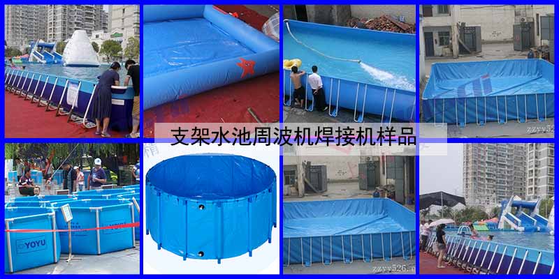 支架水池周波機焊接機6