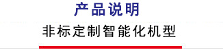 設備說明