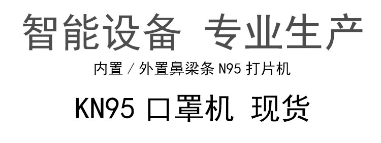 口罩機生產廠