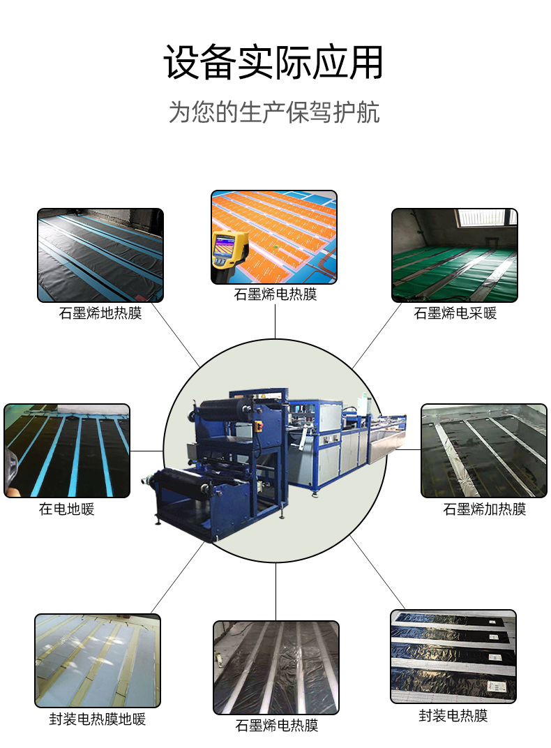 石墨烯電熱膜封套熱合機_07