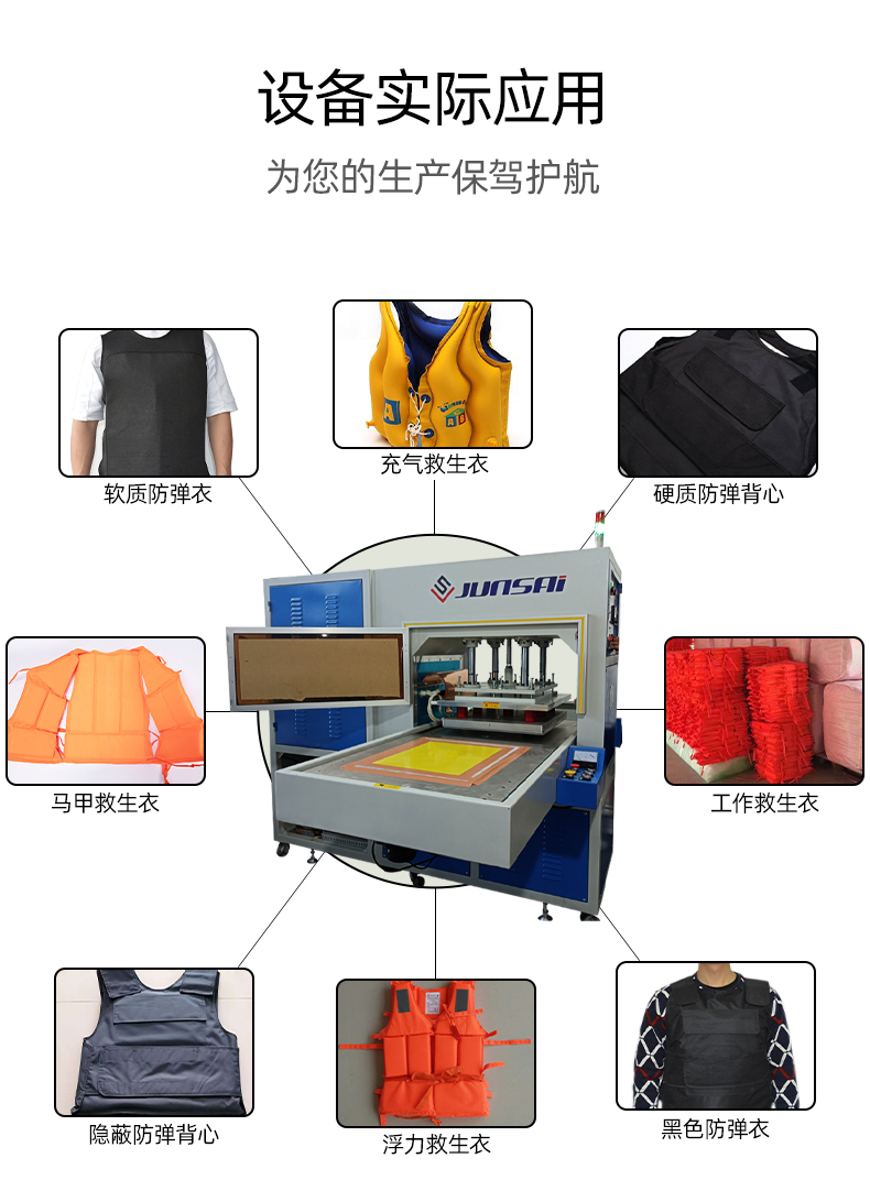 防彈背心高頻熱合機_07