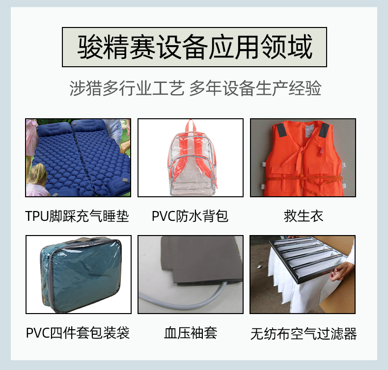 防彈背心高頻熱合機_08