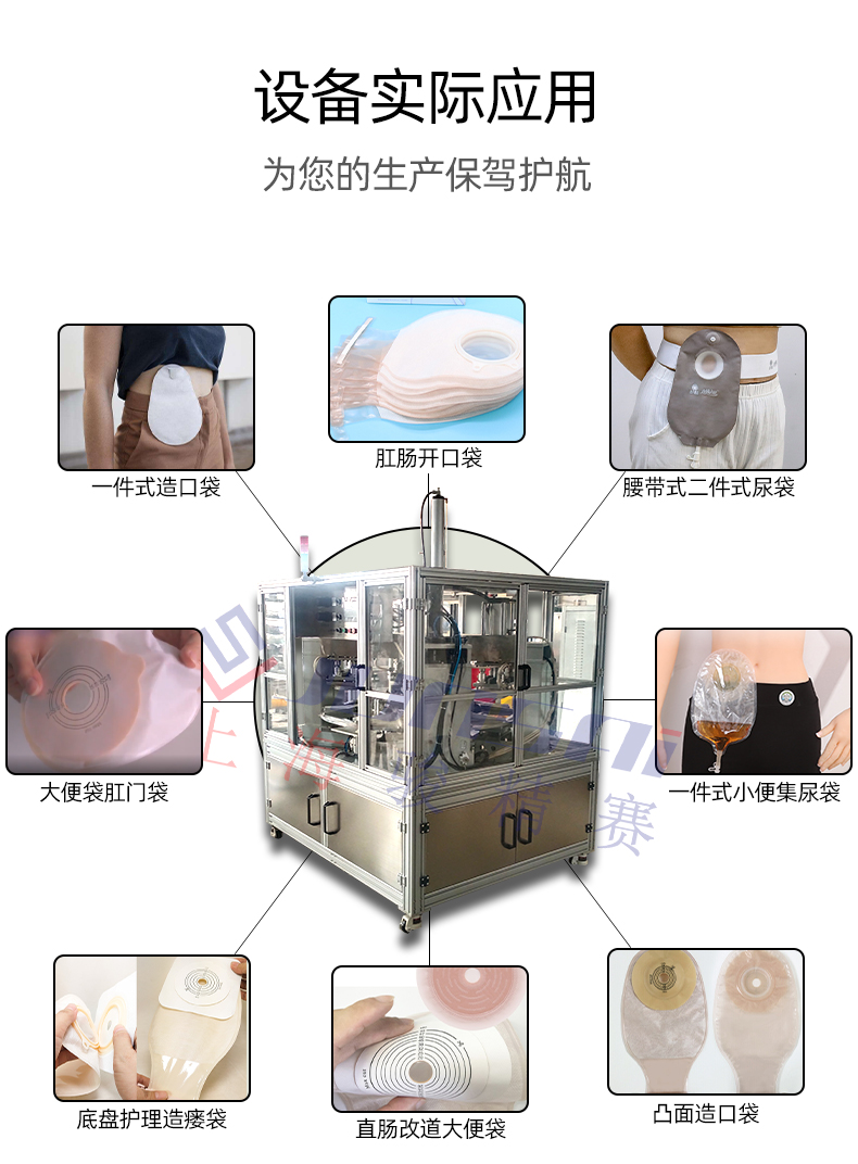 造口袋生產(chǎn)線_08
