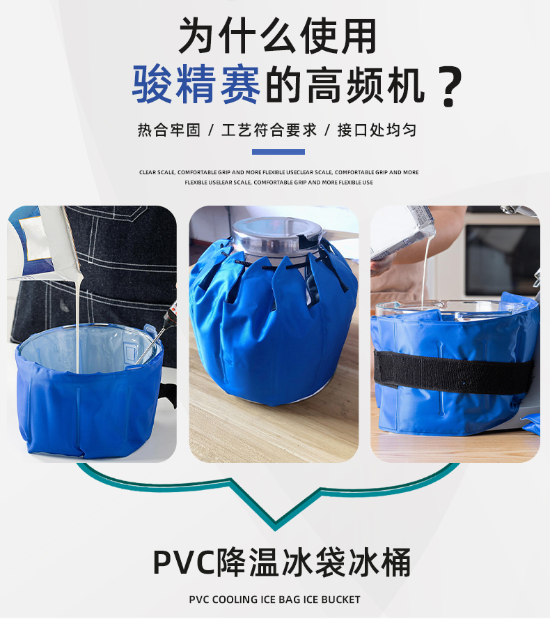 PVC降溫冰袋冰桶高頻熱合機(jī)_02