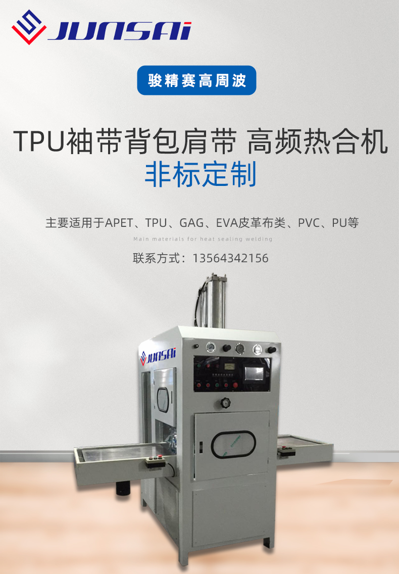 TPU袖帶背包肩帶高周波熱合機_01
