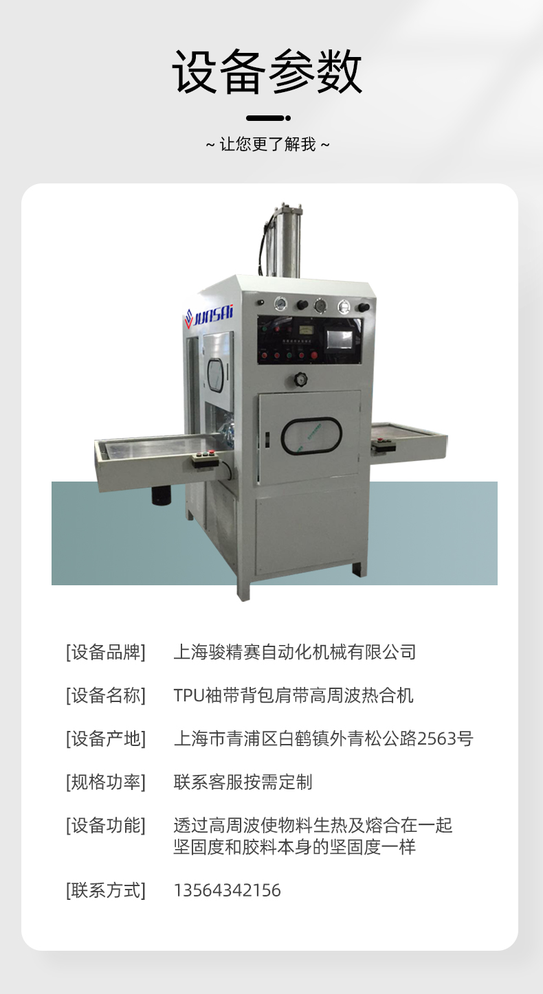TPU袖帶背包肩帶高周波熱合機_04