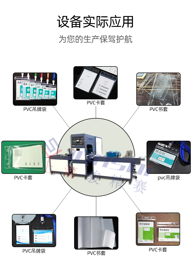 pvc卡套全自動高頻熱合機_07