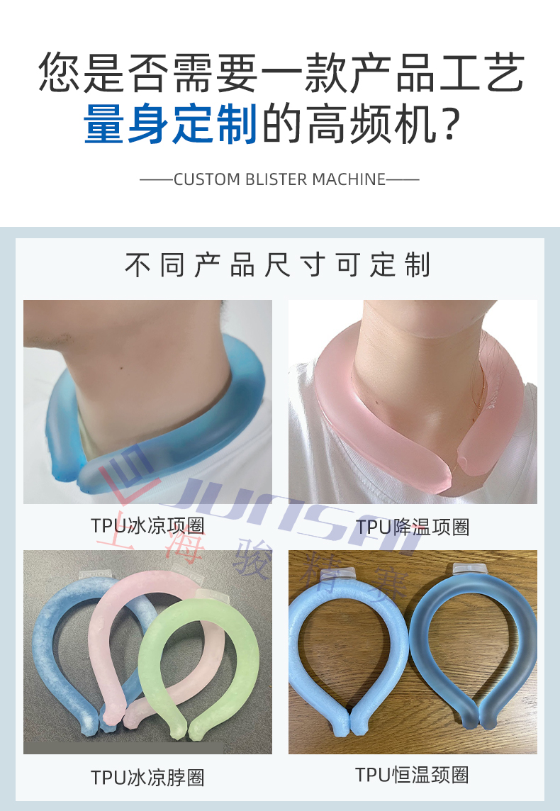 TPU冰涼項(xiàng)圈高周波專用打片機(jī)_03
