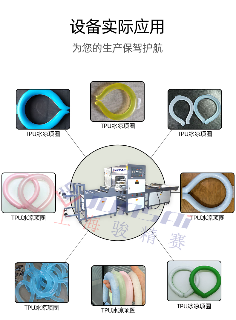 TPU冰涼項(xiàng)圈高周波專用打片機(jī)_08