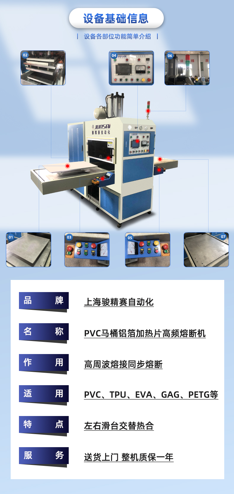 PVC馬桶鋁箔加熱片高頻熔斷機(jī)_03