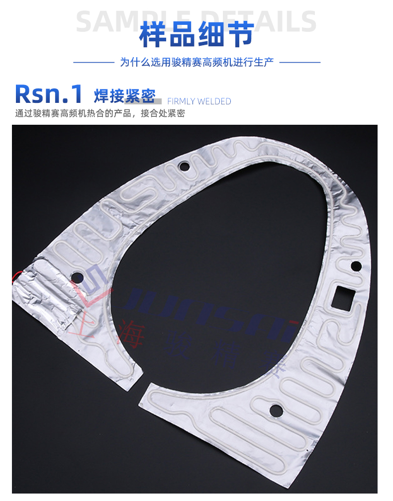 PVC馬桶鋁箔加熱片高頻熔斷機(jī)_05