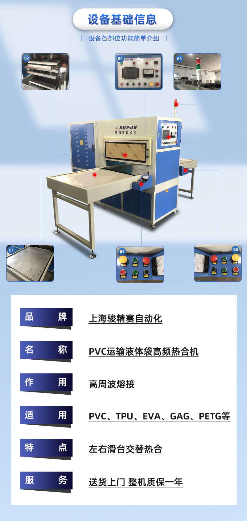 PVC運(yùn)輸液體袋高頻熱合機(jī)_03