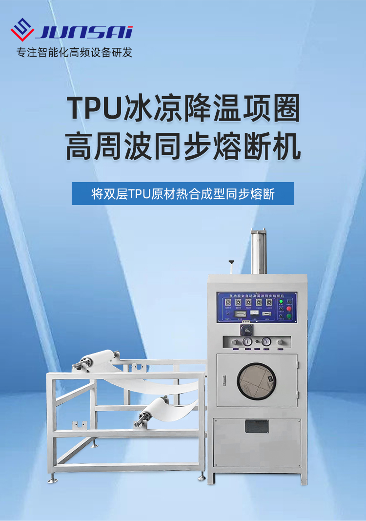 冰涼項圈高頻機_01